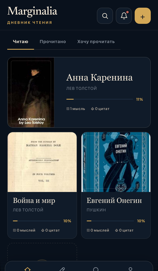 Экран приложения Marginalia
